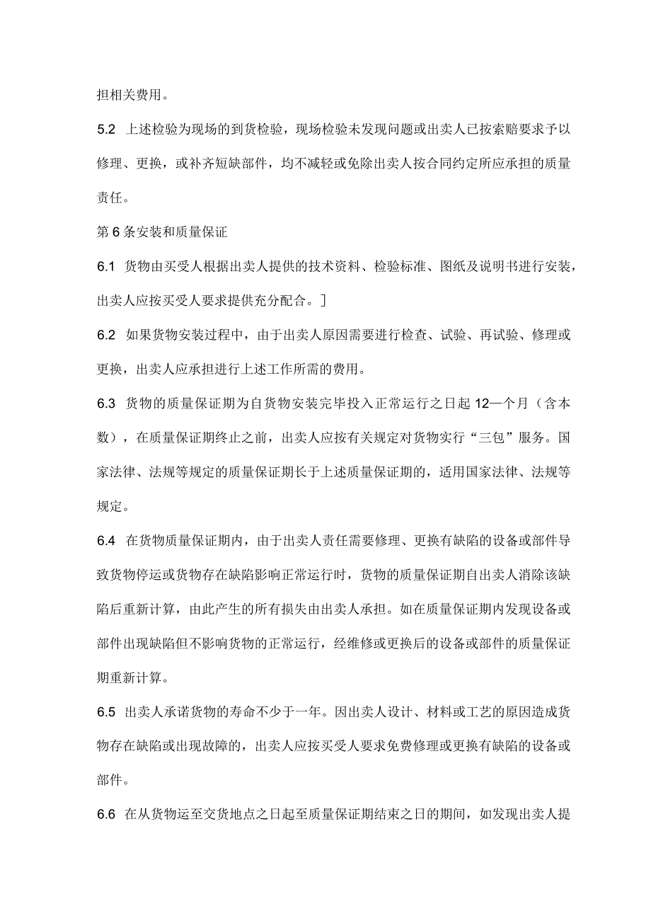 不锈钢槽合买卖合同（2024年XX送变电有限责任公司与XX电气产品股份有限公司）.docx_第3页