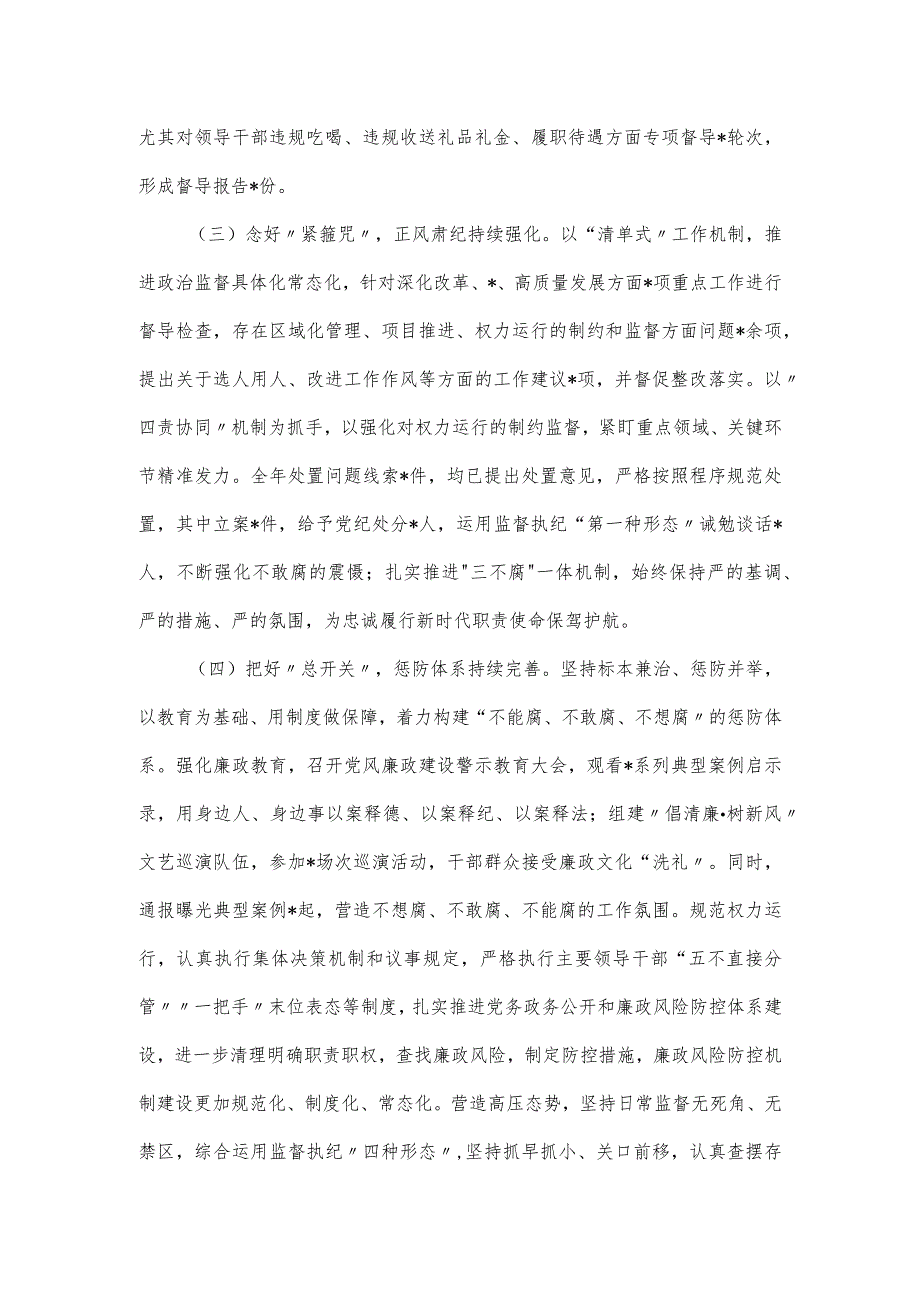 2024党委履行全面从严治党主体责任述责述廉报告.docx_第2页