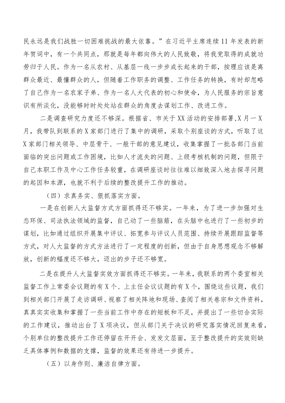 （八篇汇编）专题生活会重点围绕“求真务实、狠抓落实方面、树立和践行正确政绩观方面”等“新的八个方面”检视剖析研讨发言.docx_第3页