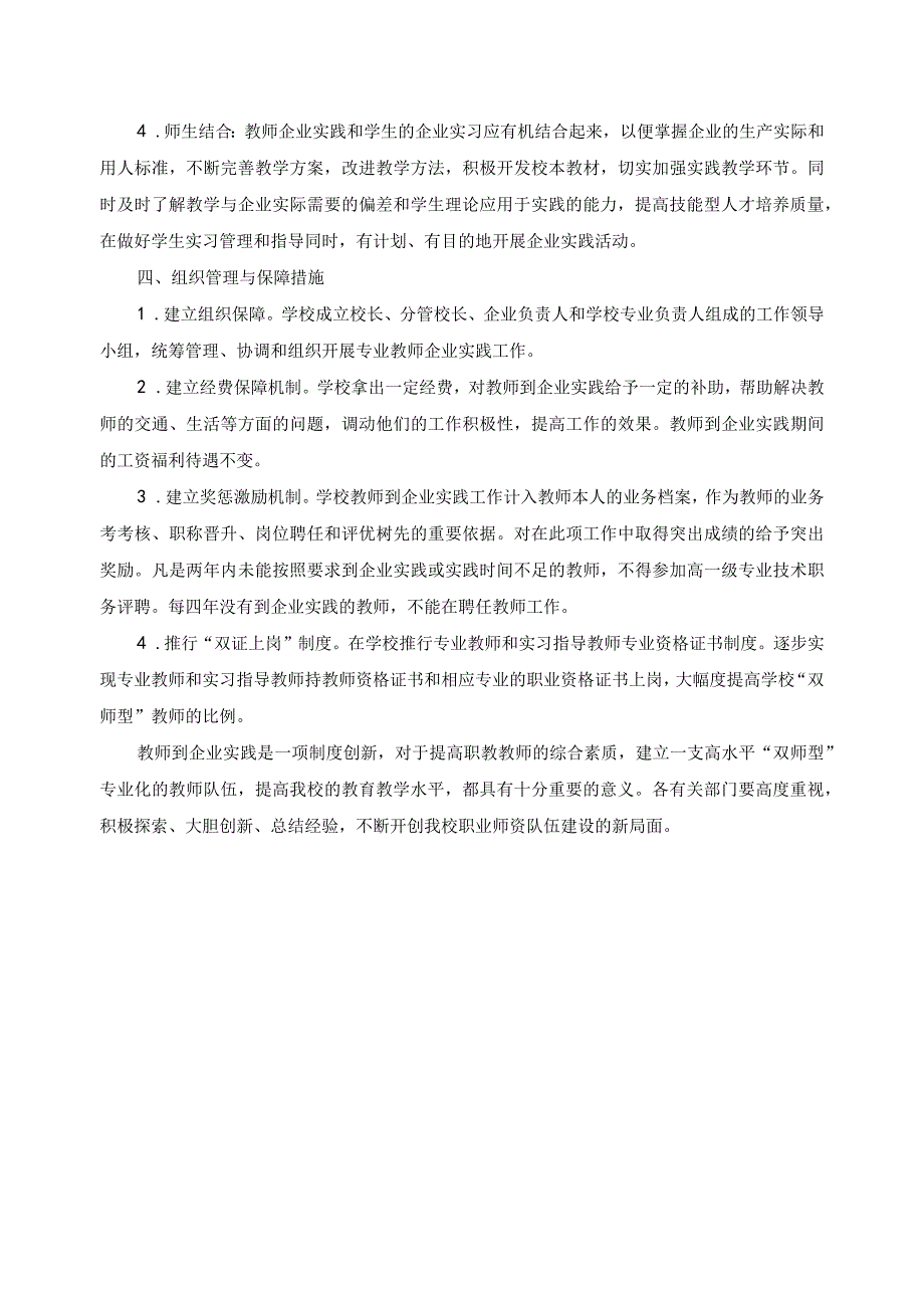 教师下企业实践制度.docx_第2页