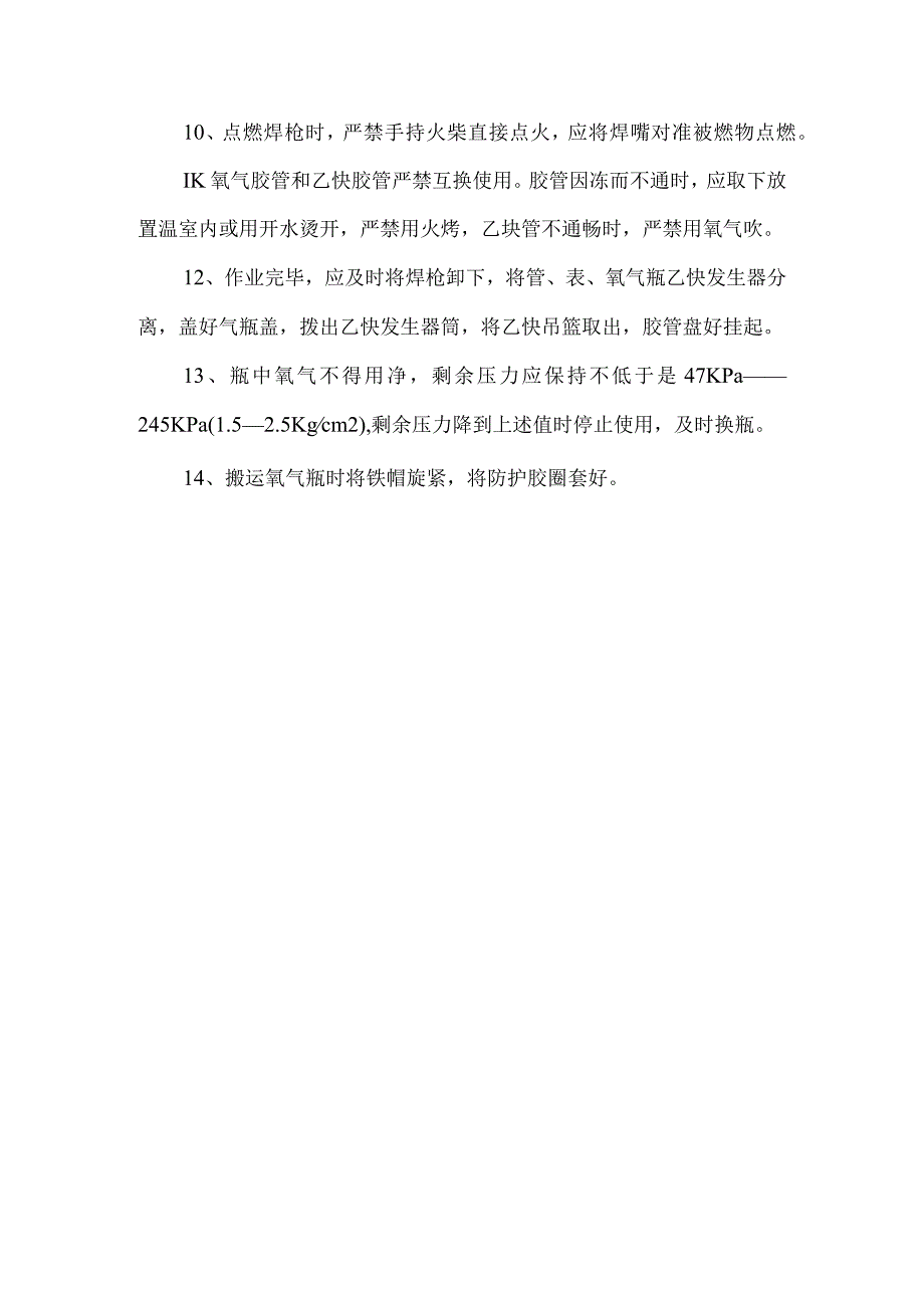 汽车维修服务公司氧焊工安全操作制度.docx_第2页