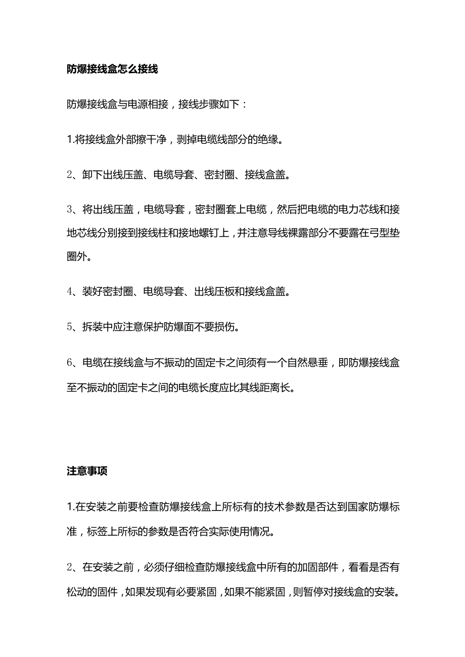 防爆接线盒知识点全套.docx_第3页