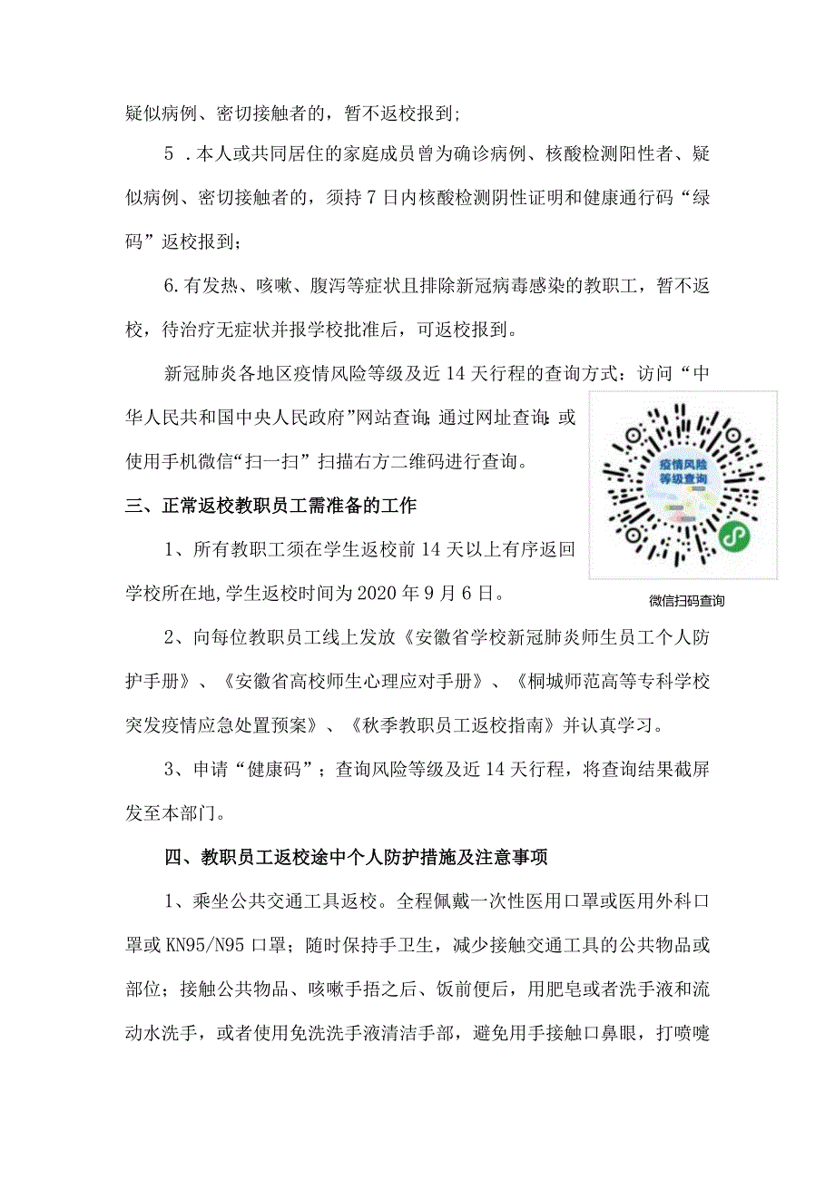 2020年秋季教职员工返校指南.docx_第3页