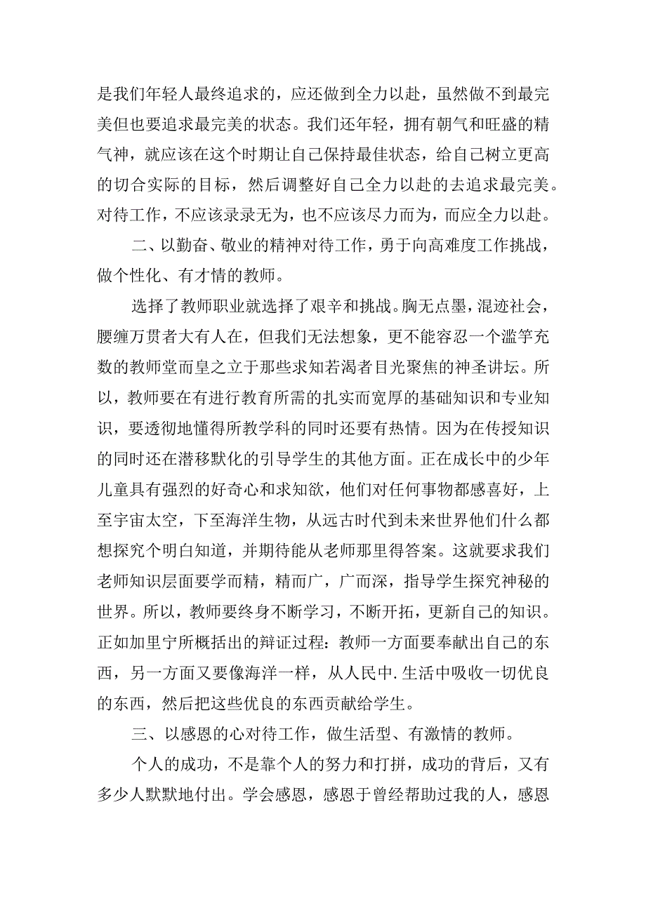 特岗教师岗前培训心得体会集锦五篇.docx_第2页