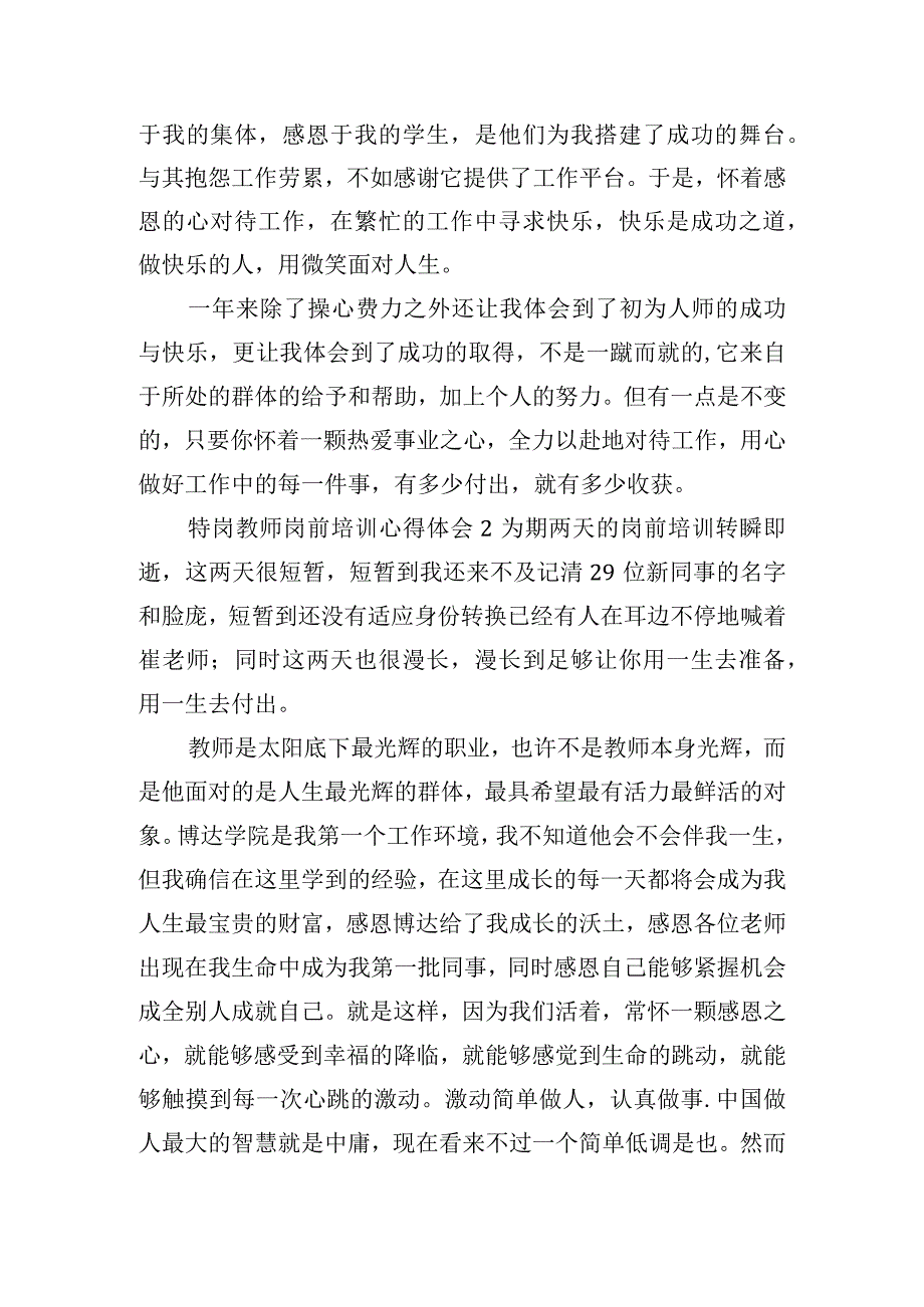 特岗教师岗前培训心得体会集锦五篇.docx_第3页