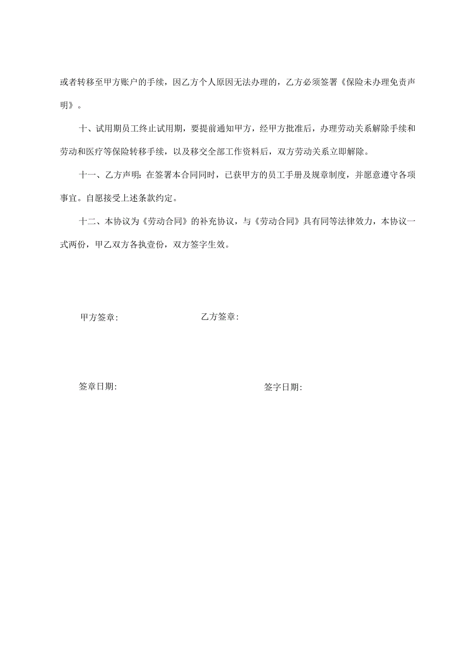 试用期协议书.docx_第2页