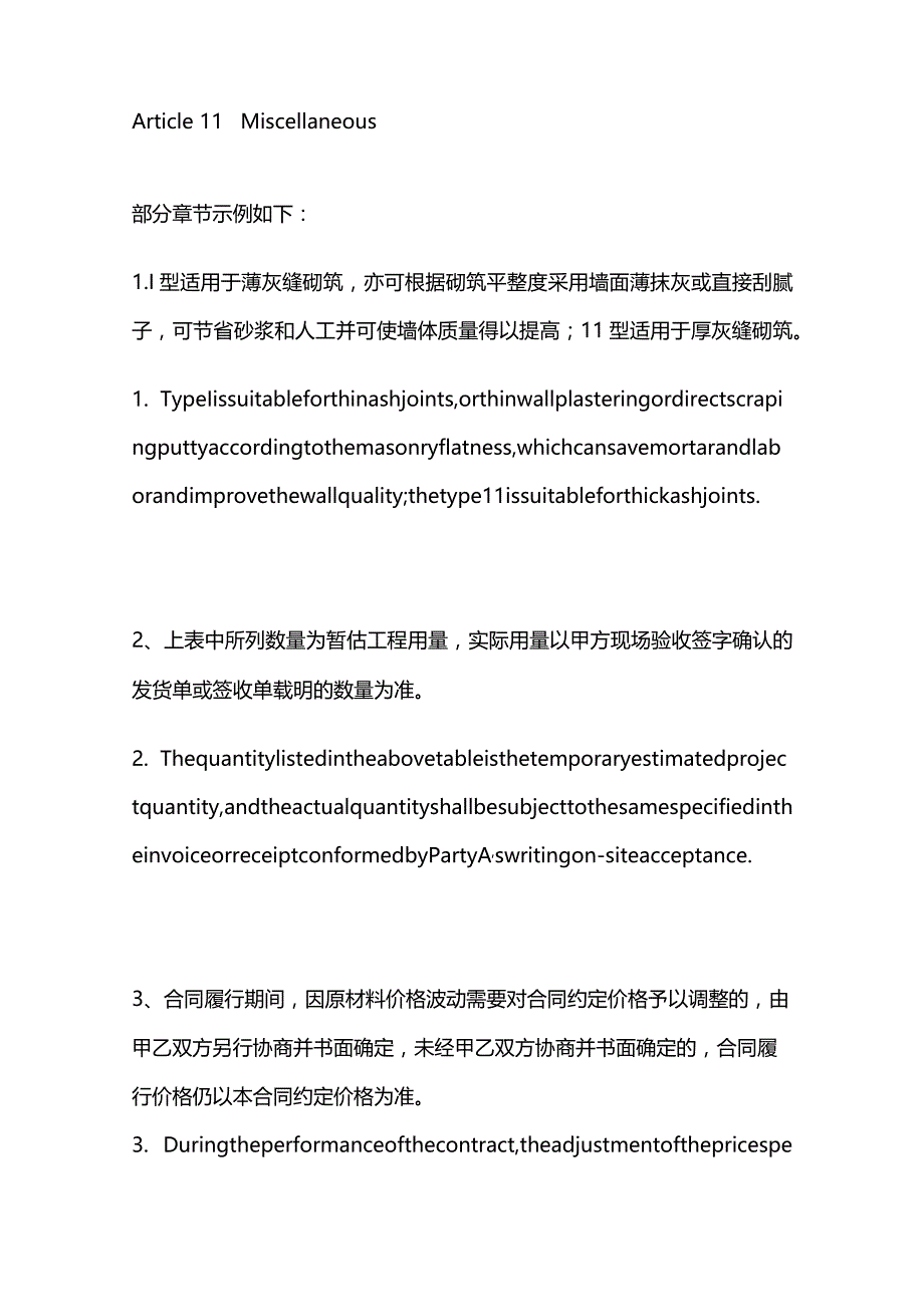 蒸压加气混凝土砌块购销合同中英文对照全套.docx_第3页