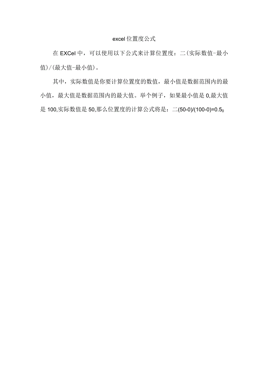 excel位置度公式.docx_第1页