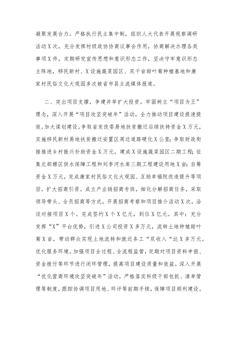 2023年乡镇工作总结及2024年工作计划多篇汇编.docx_第2页