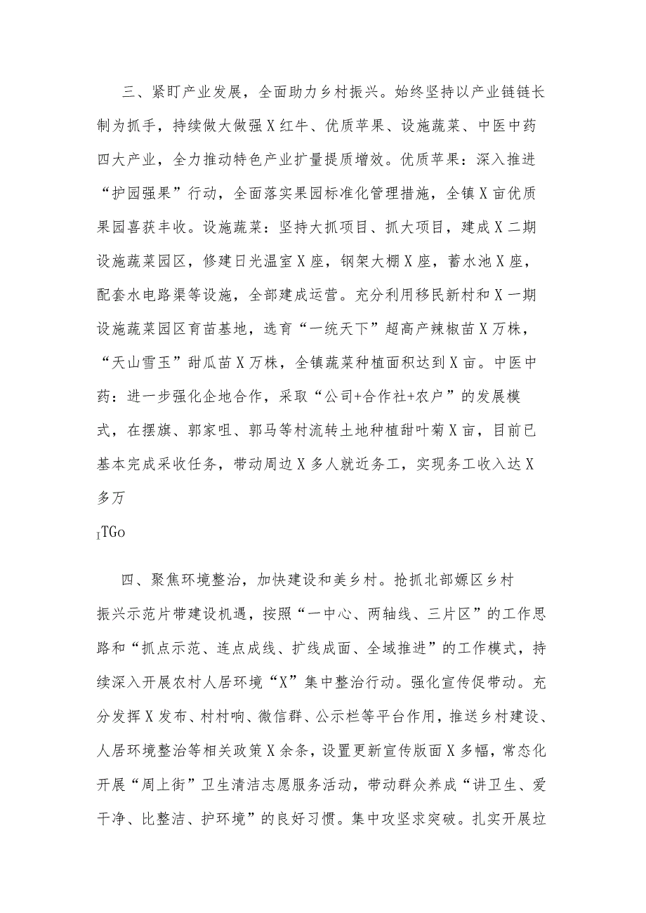 2023年乡镇工作总结及2024年工作计划多篇汇编.docx_第3页