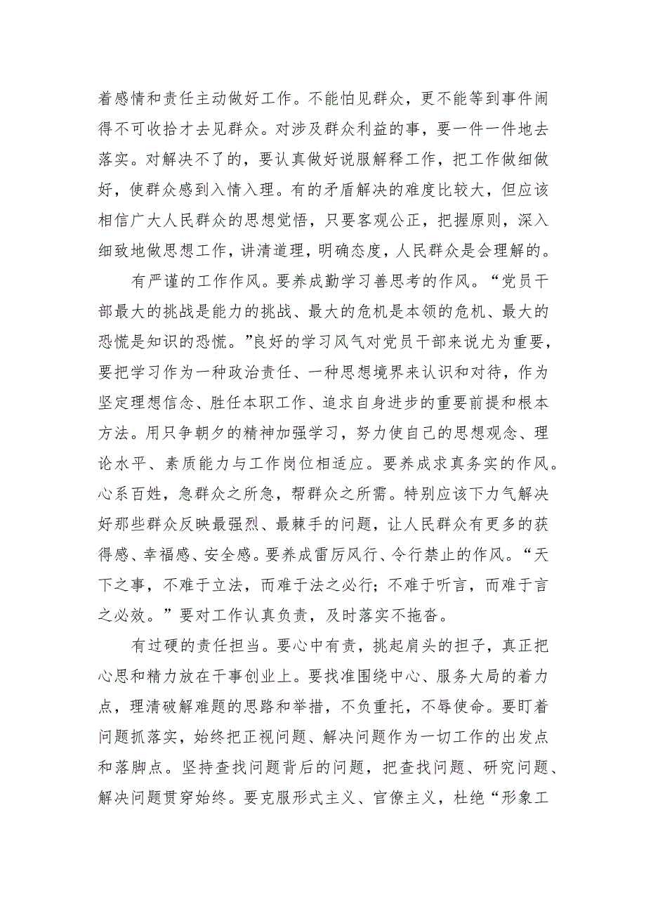 研讨发言：学习新思想 争做“五有”党员干部.docx_第2页