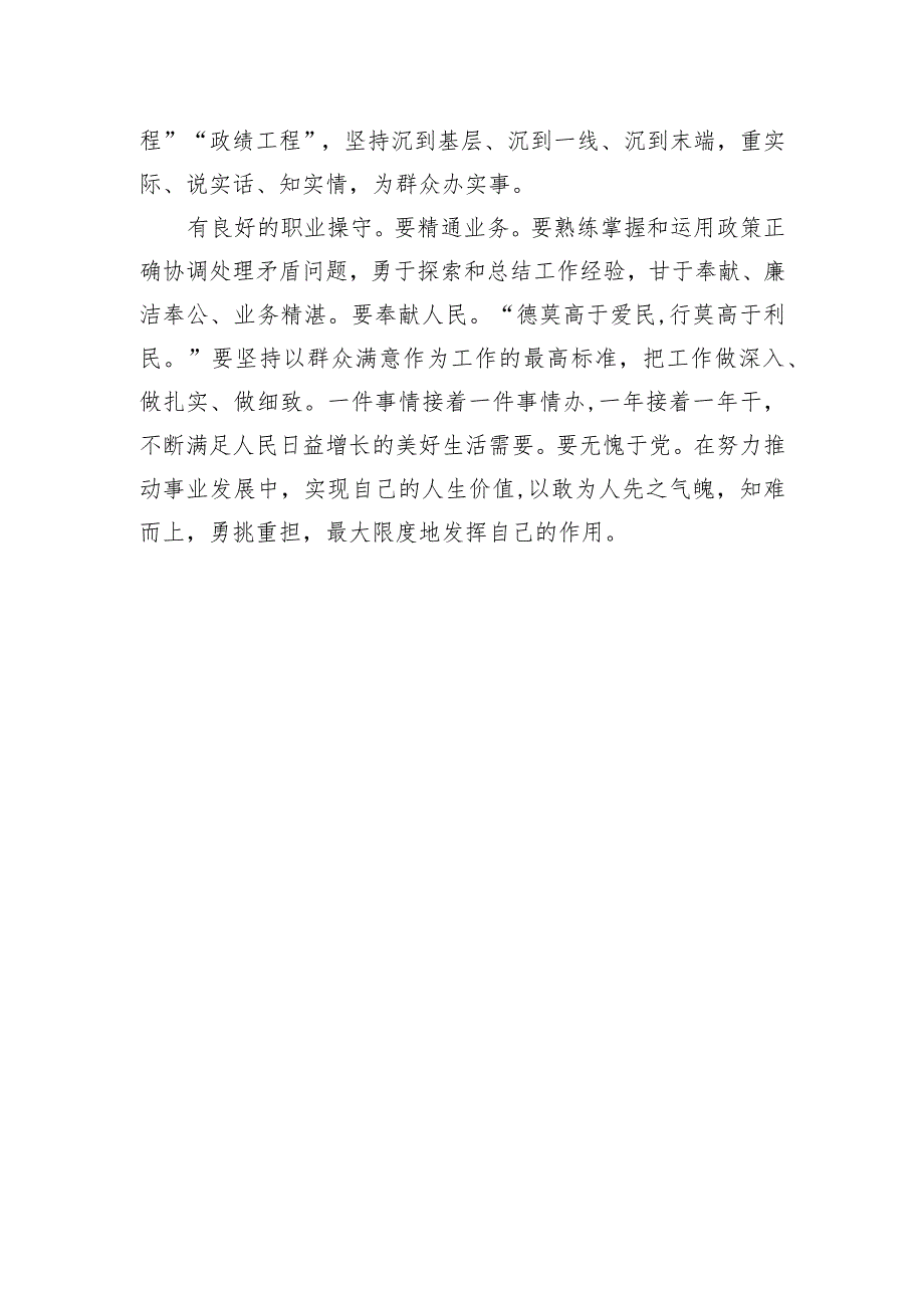 研讨发言：学习新思想 争做“五有”党员干部.docx_第3页