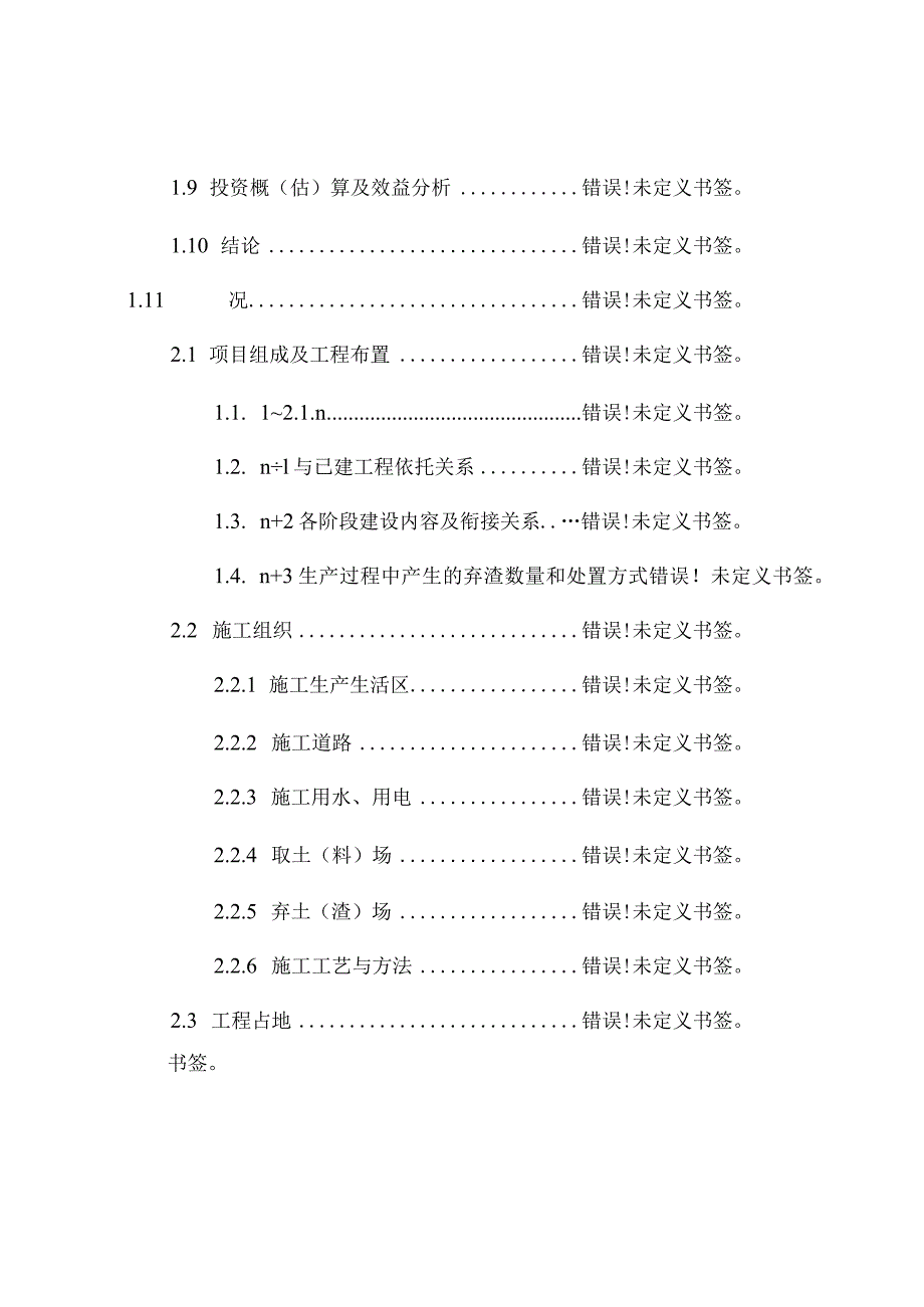 生产建设项目水土保持方案报告书.docx_第3页