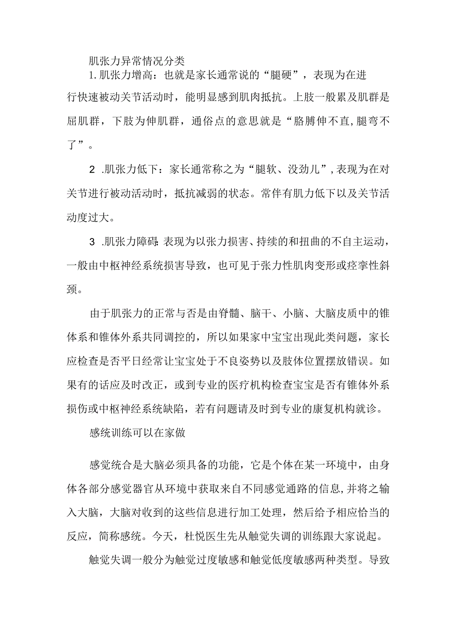 宝宝肢体的“软硬”如何界定.docx_第2页