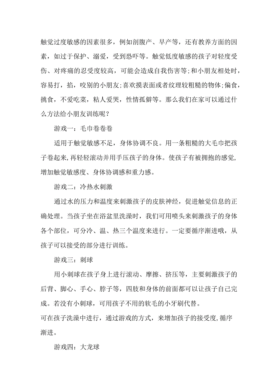 宝宝肢体的“软硬”如何界定.docx_第3页