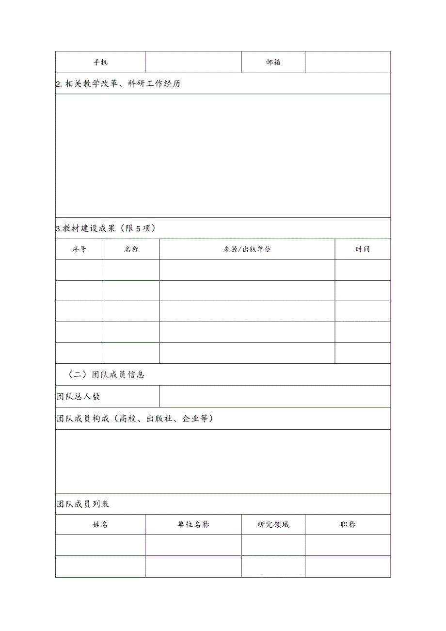 战略性新兴领域教材建设方案建设团队.docx_第2页