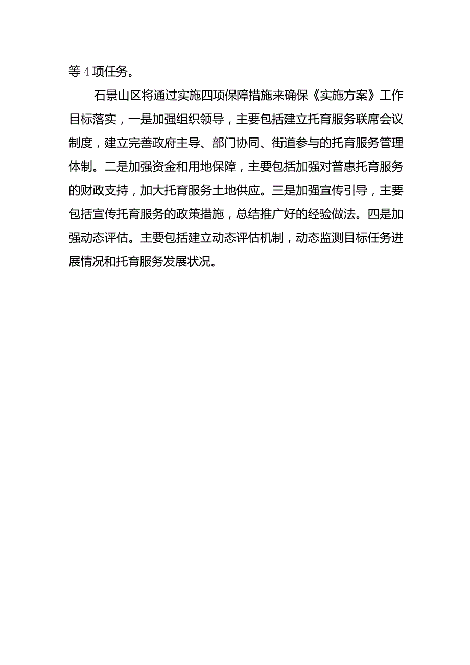 石景山区托育服务体系建设三年行动实施方案（2023年-2025年）的起草说明.docx_第3页