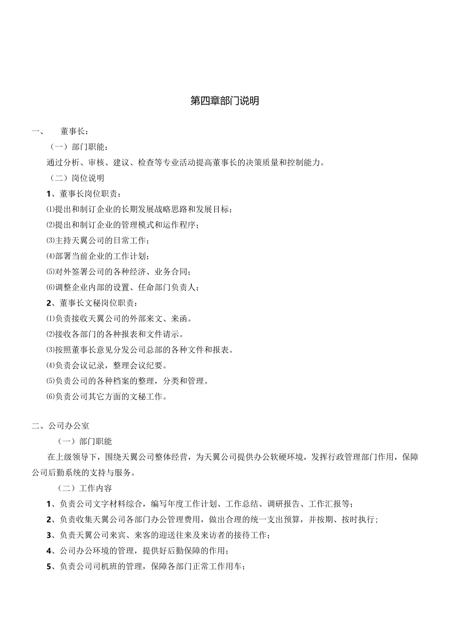 某公司管理手册汇编.docx_第3页