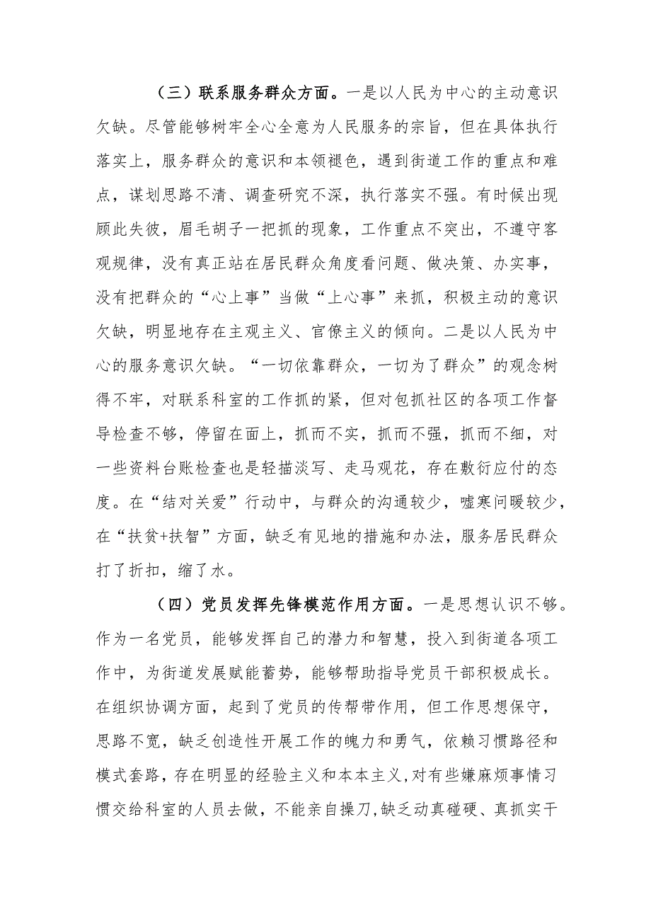 2024年度围绕“学习贯彻党的创新理论、提高党性修养、联系服务群众、发挥模范作用、在过紧日子、厉行节约反对浪费工作”等5个方面查摆自.docx_第3页