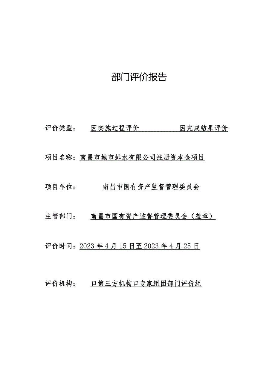 部门评价报告.docx_第1页