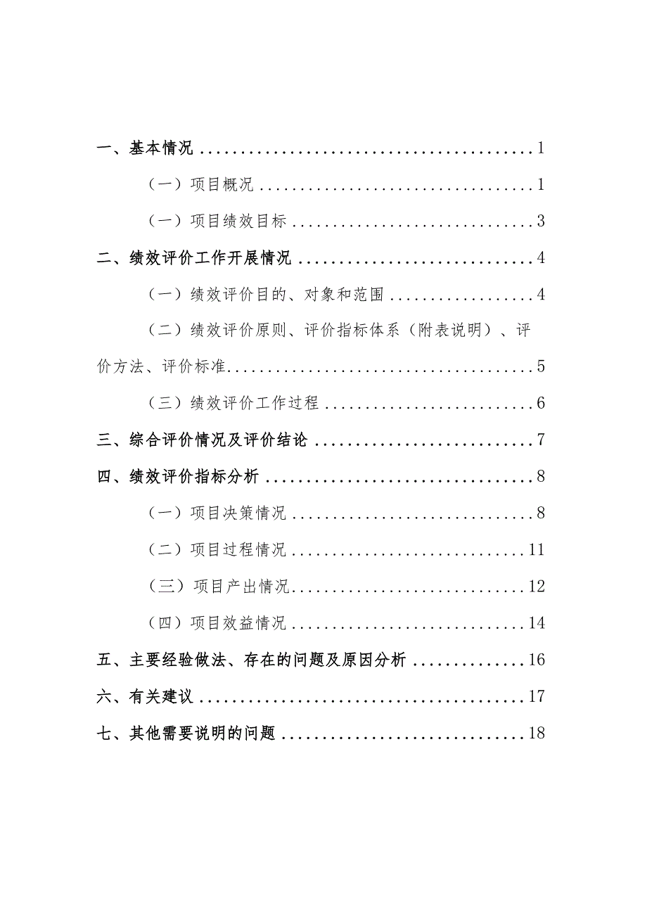 部门评价报告.docx_第3页