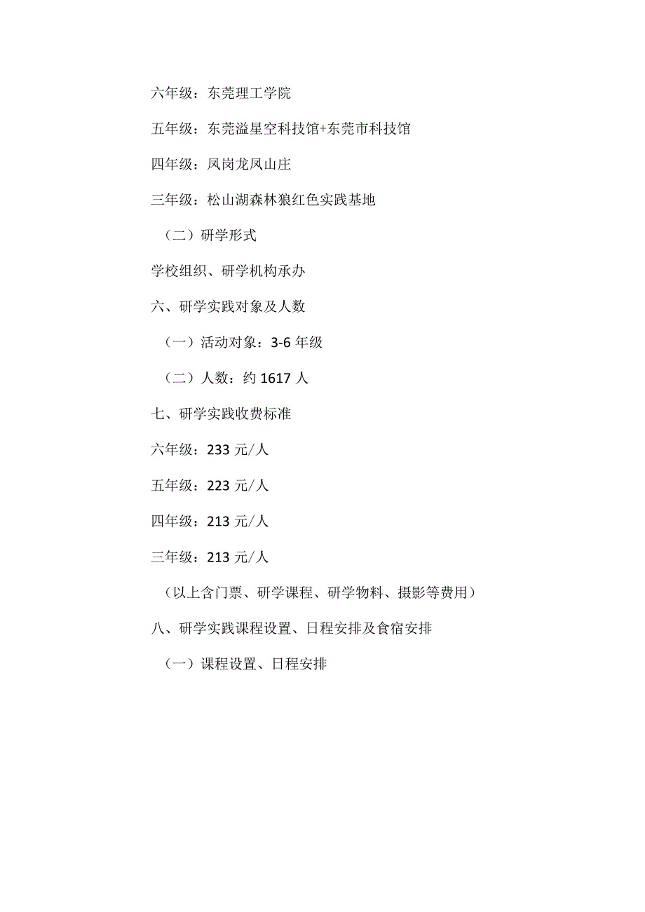 小学三至六年级学生研学实践教育活动实施方案.docx_第2页