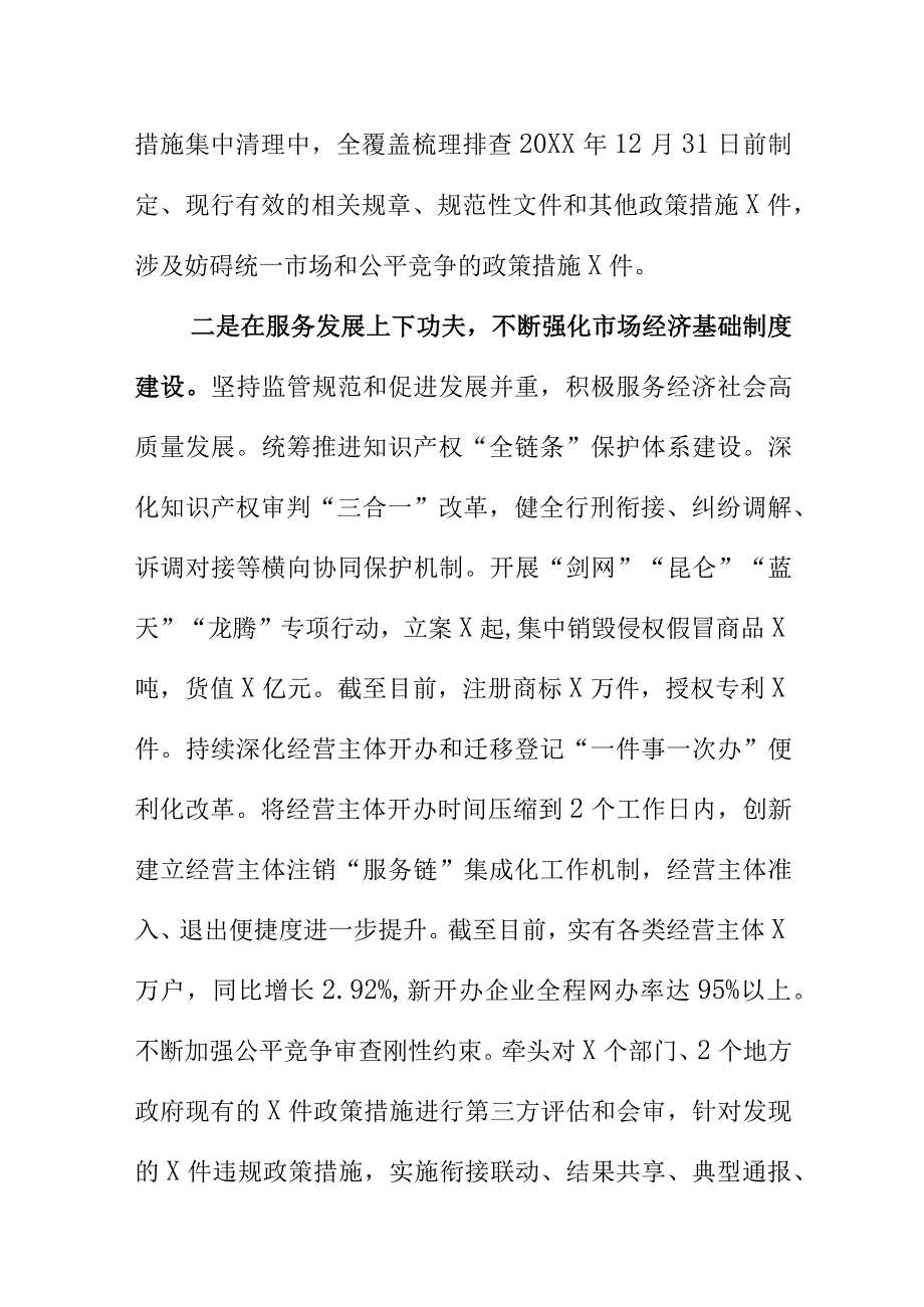 X市场监管部门多措并举推动统一大市场建设工作新亮点.docx_第2页