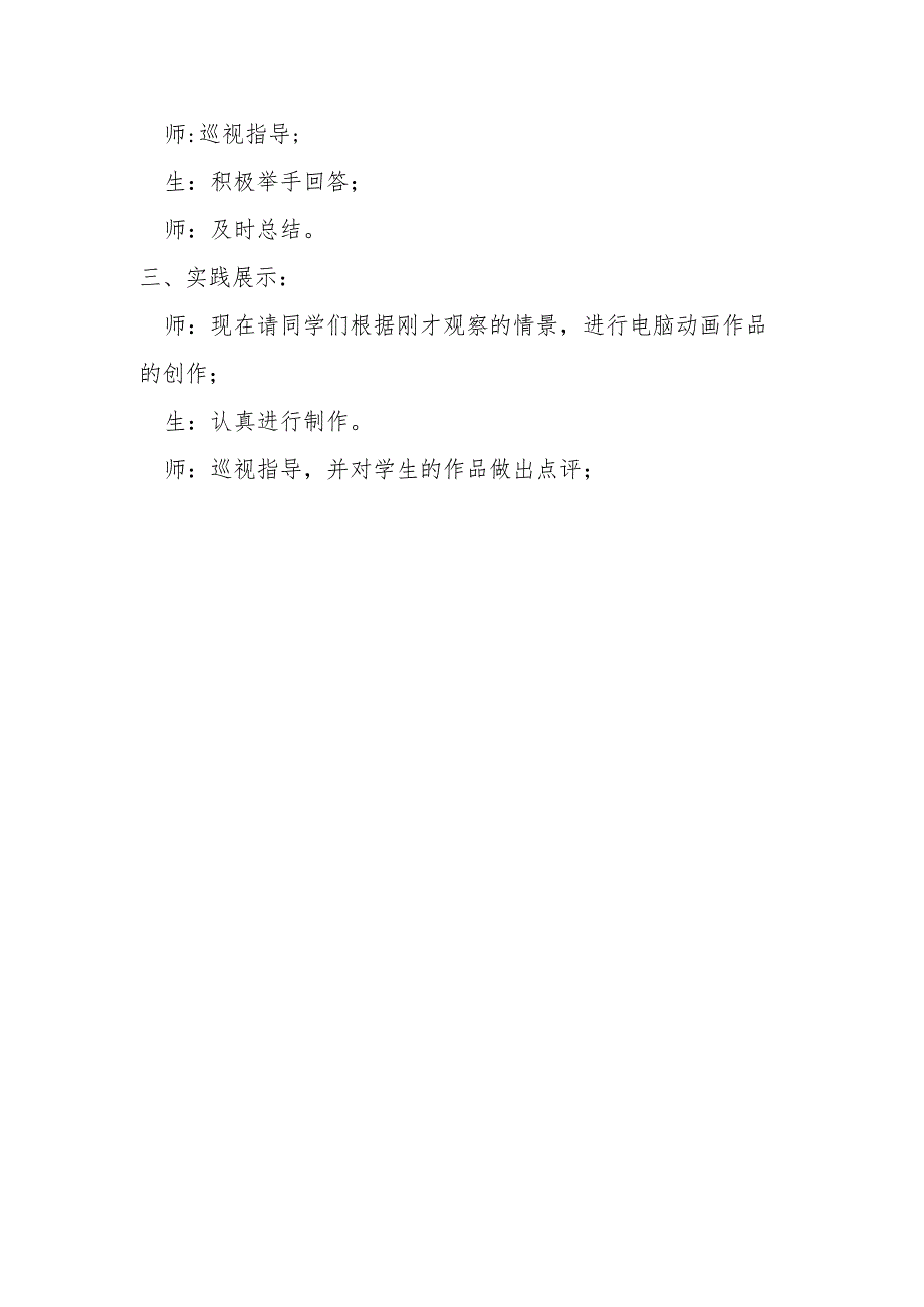 电脑动画教案.docx_第2页