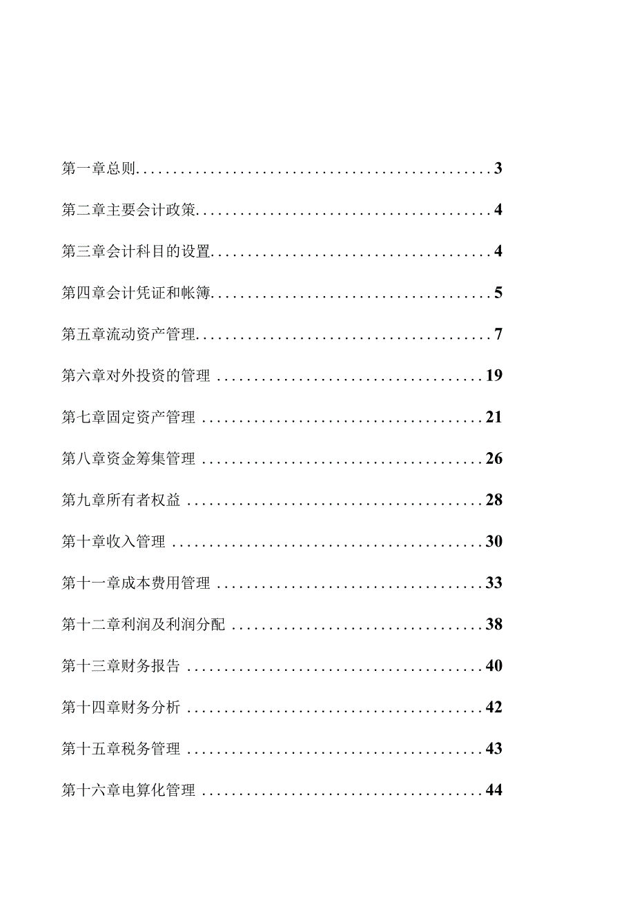 某公司会计管理制度.docx_第2页