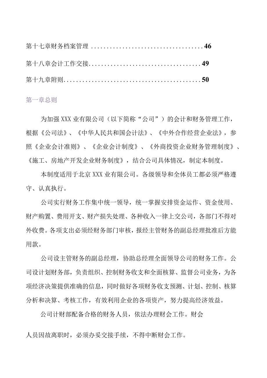 某公司会计管理制度.docx_第3页