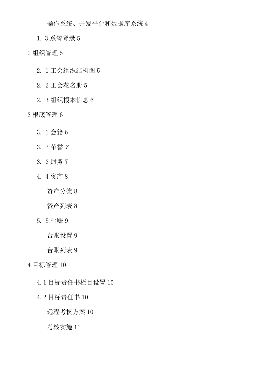 工会系统手册.docx_第2页