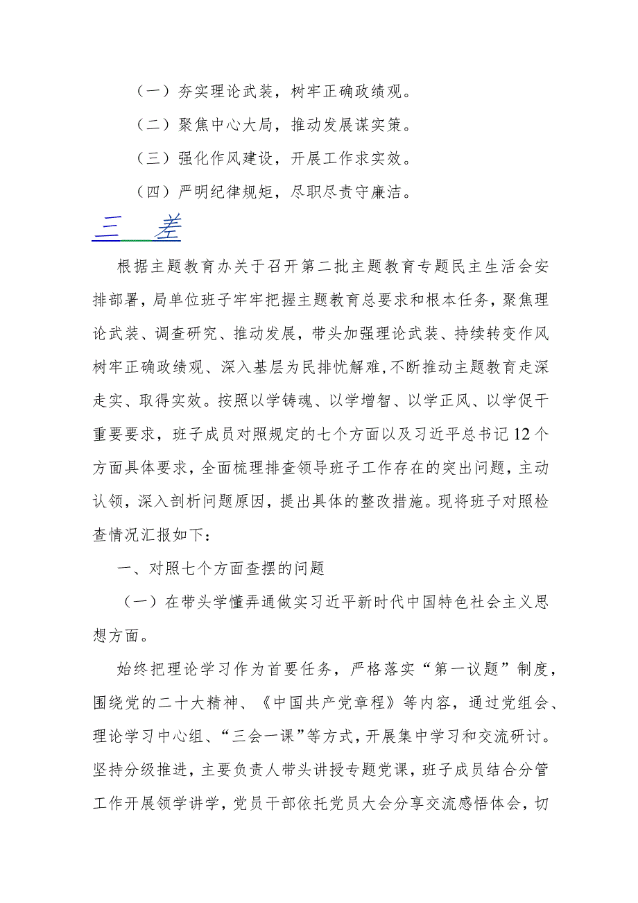 【二份文】2024年对照“党政机关过紧日子、厉行节约反对浪费”等七个方面查摆的问题、存在问题的原因分析、针对问题的改进措施检查材料.docx_第2页