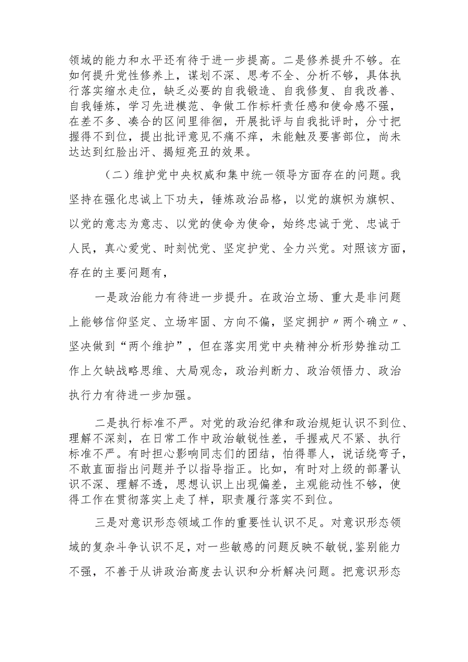 某街道机关支部书记2023年度专题组织生活会对照检查材料.docx_第2页