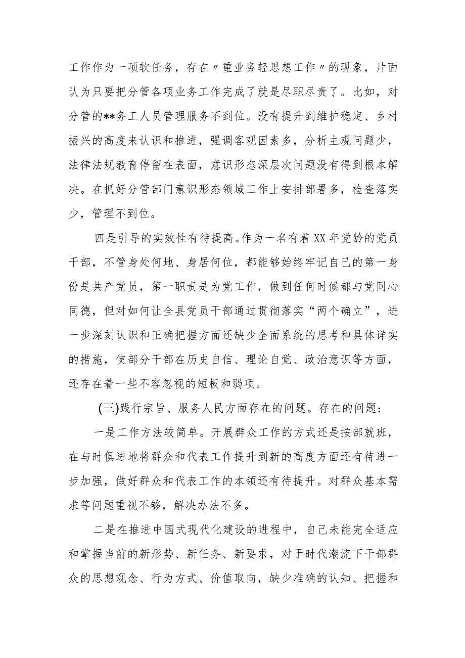 某街道机关支部书记2023年度专题组织生活会对照检查材料.docx_第3页