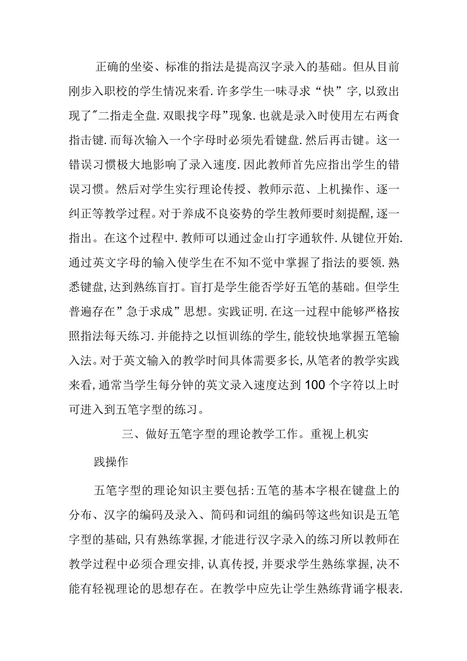 对中职学校汉字录入教学探索分析研究论文.docx_第2页