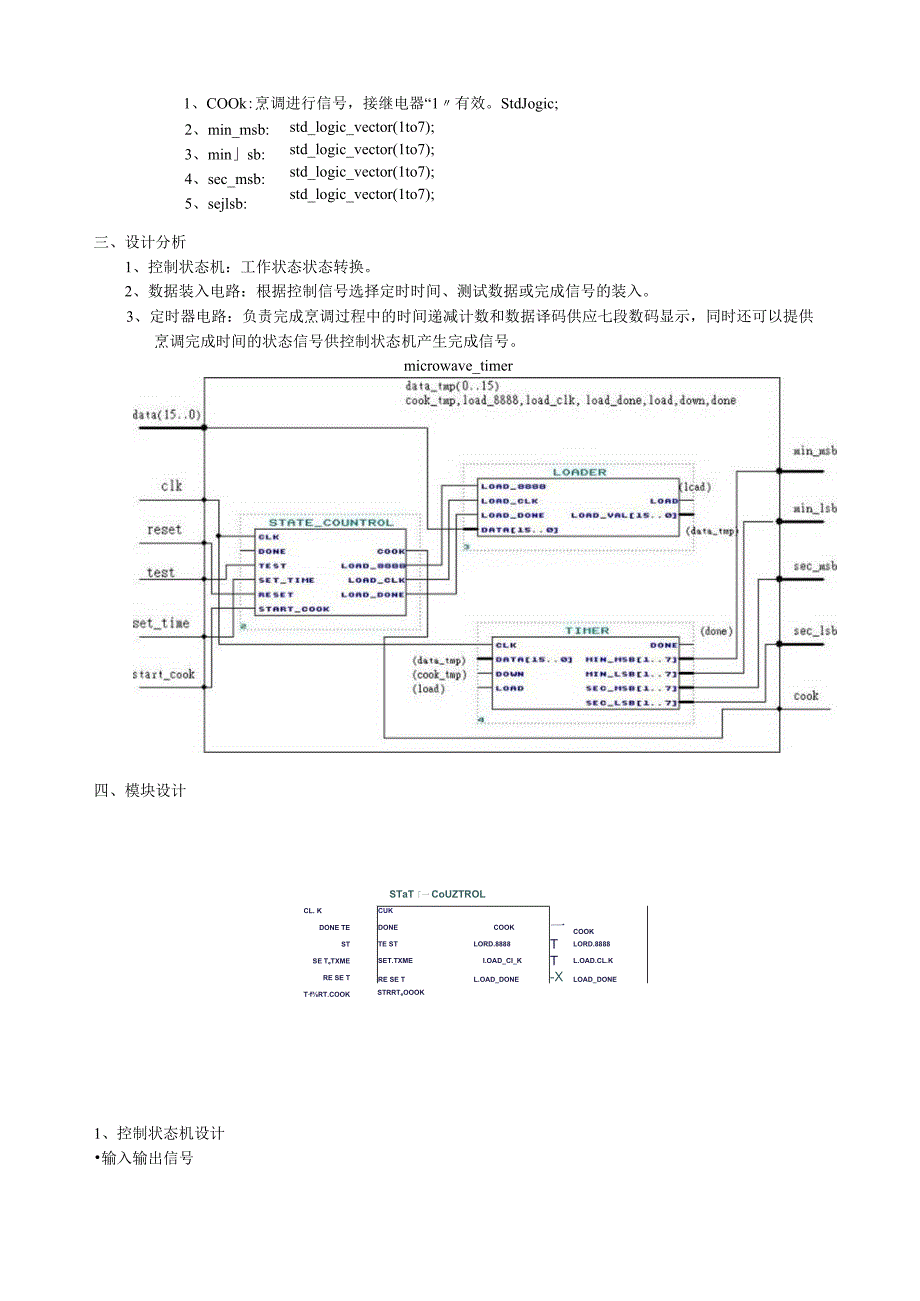 微波炉控制器设计.docx_第2页