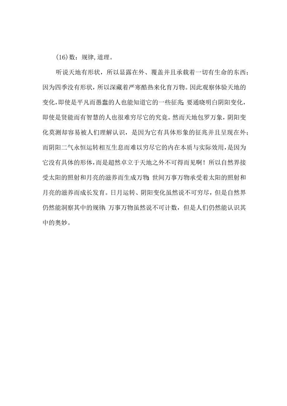 怀仁集王羲之圣教序原文及译文.docx_第2页