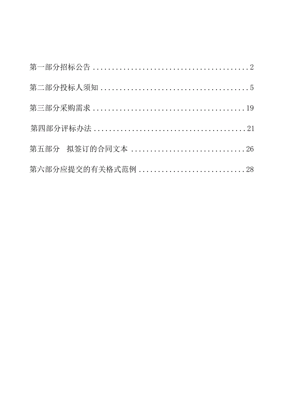 垃圾分类前端服务采购招标文件.docx_第2页