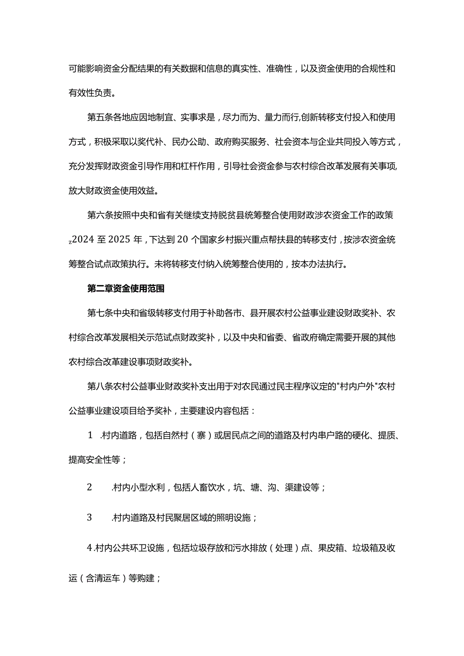 贵州省农村综合改革转移支付管理办法-全文及解读.docx_第2页