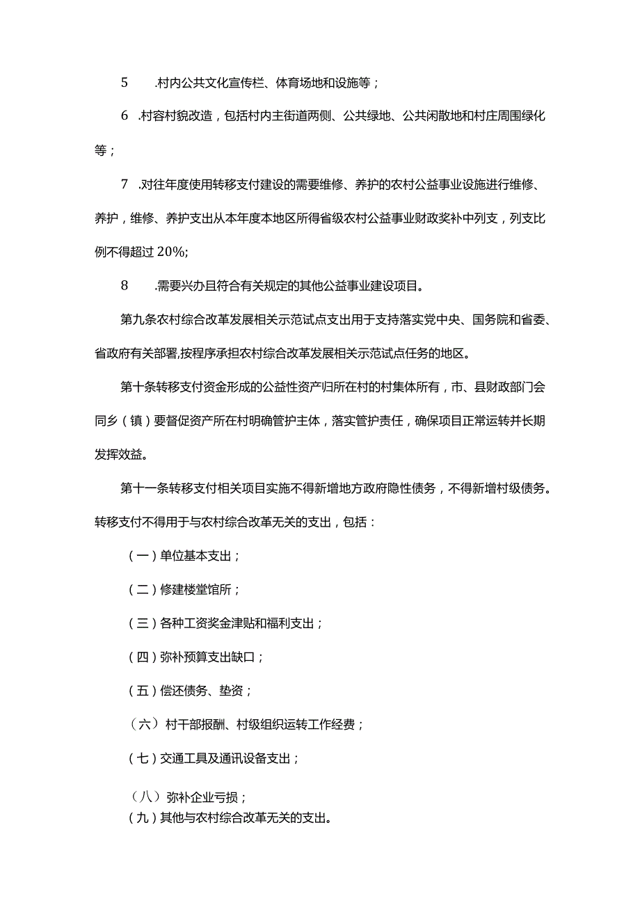 贵州省农村综合改革转移支付管理办法-全文及解读.docx_第3页