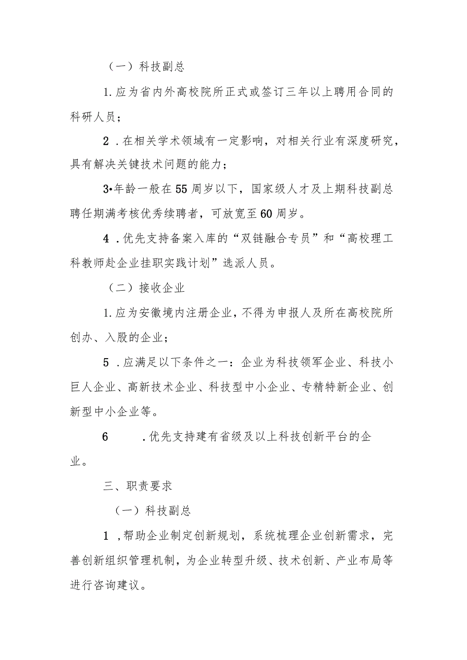 安徽省“科技副总”选派工作实施方案（试行征求意见稿）.docx_第2页