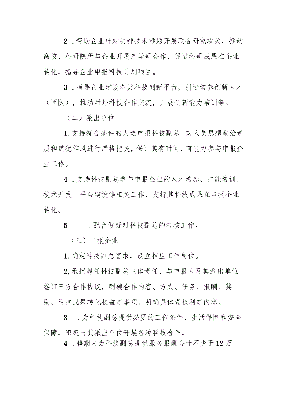 安徽省“科技副总”选派工作实施方案（试行征求意见稿）.docx_第3页