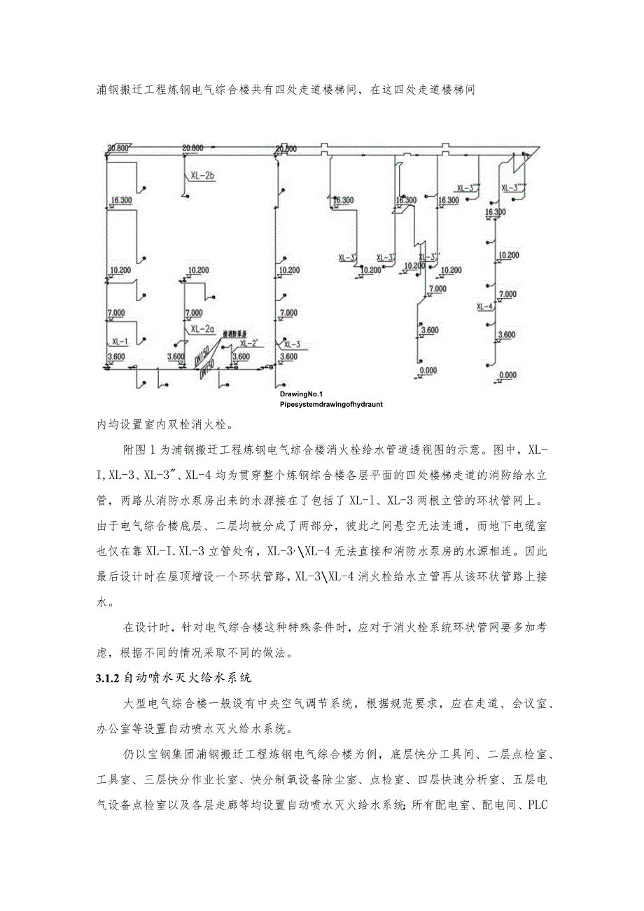 工业企业大型电气综合楼给排水设计要点浅议.docx_第3页