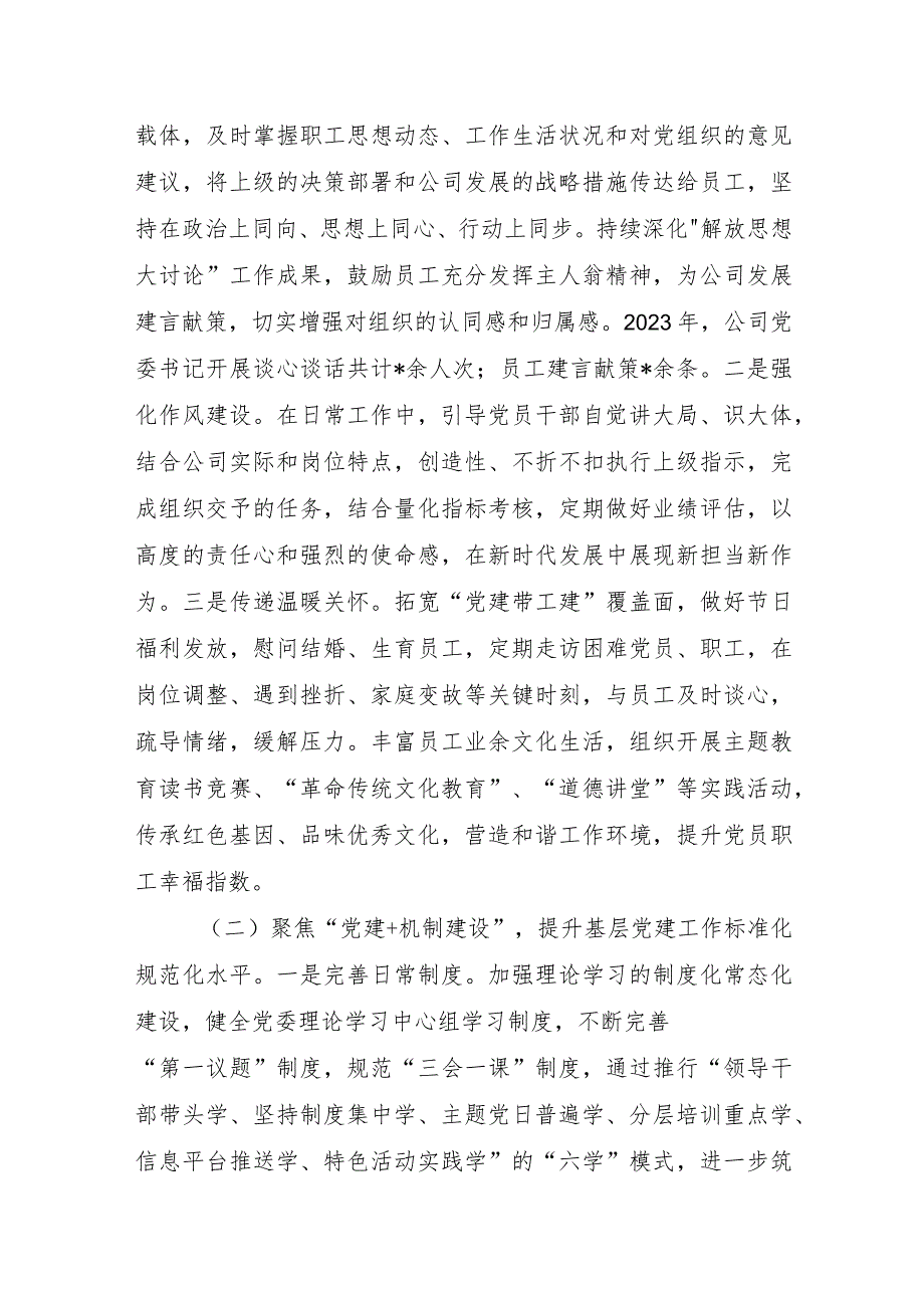 2023年基层党组织书记抓基层党建突破项目结题报告.docx_第2页