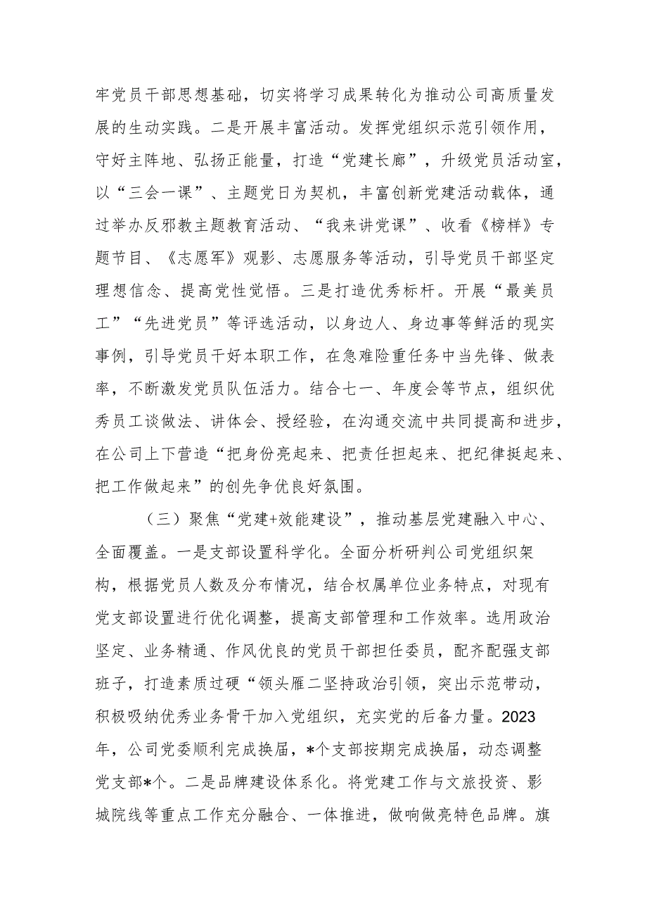 2023年基层党组织书记抓基层党建突破项目结题报告.docx_第3页