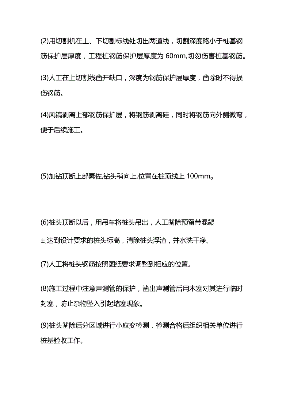 基础桩头破除施工工艺流程全套.docx_第3页