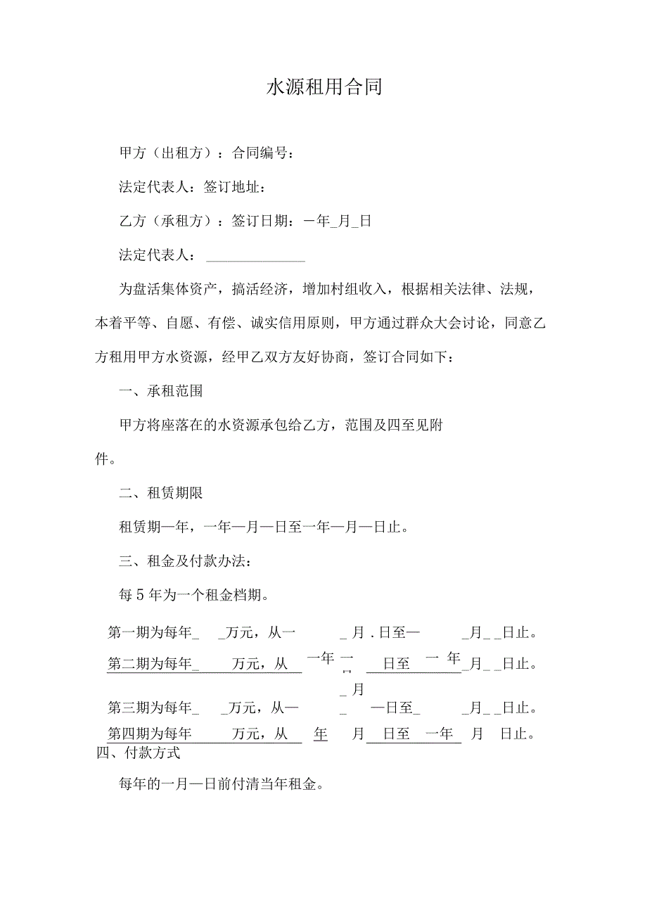 水源租用合同.docx_第1页