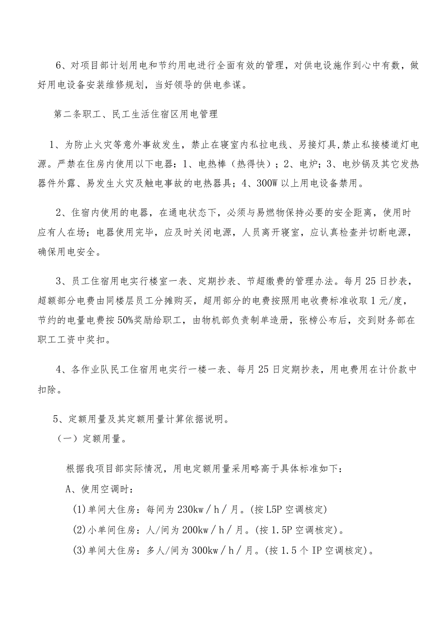 苏州有轨2号线1标《生活办公用电管理办法》.docx_第2页