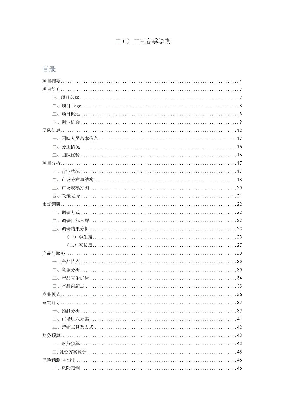 “云护未”——未成年心理咨询平台建设与推广立项书.docx_第2页