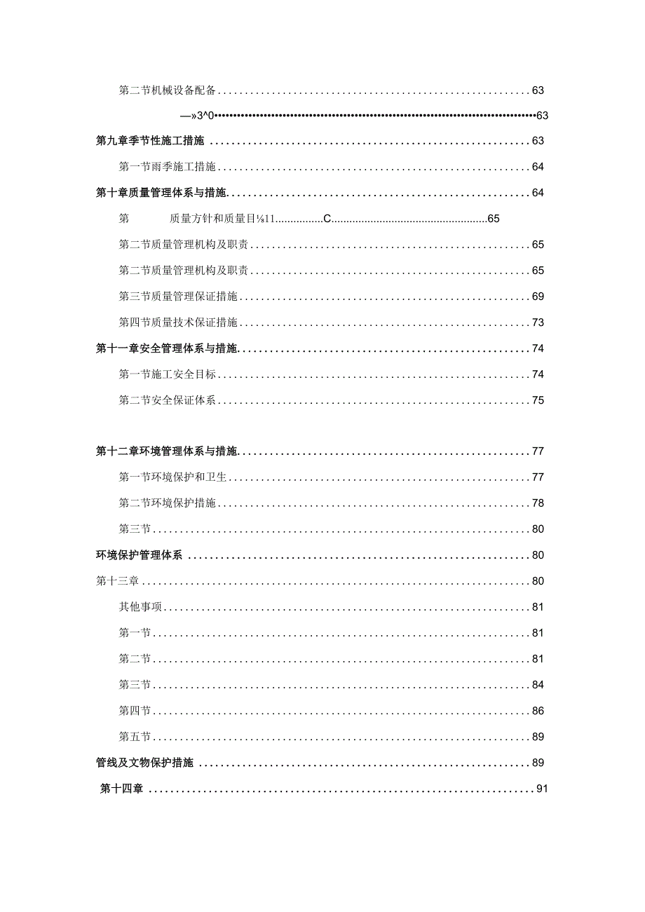 XXX路道路改造工程施工组织设计.docx_第3页